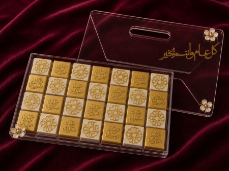 صندوق ضيافه للعيد